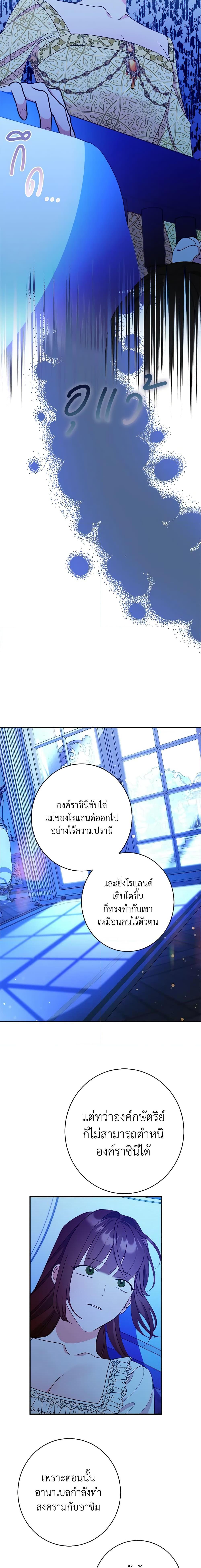 The Raven Duchess ตอนที่ 62 8