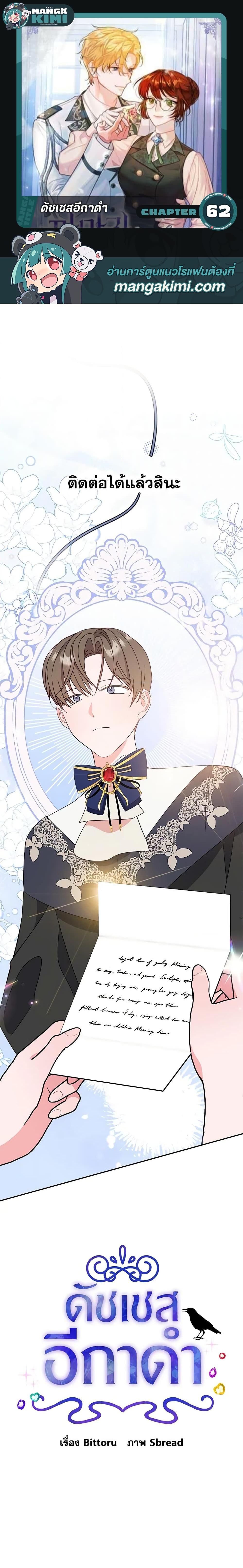 The Raven Duchess ตอนที่ 62 1