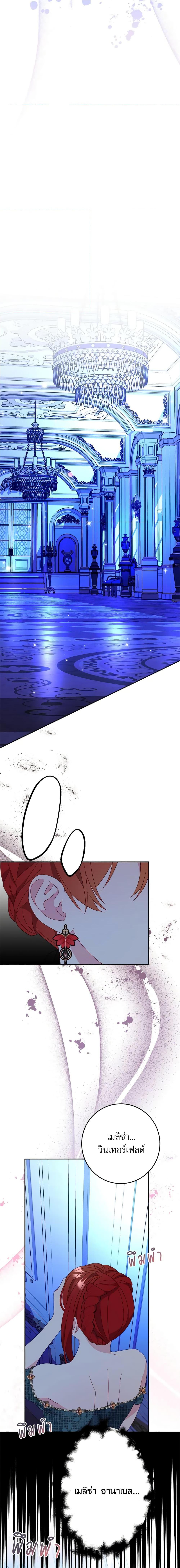 The Raven Duchess ตอนที่ 61 18