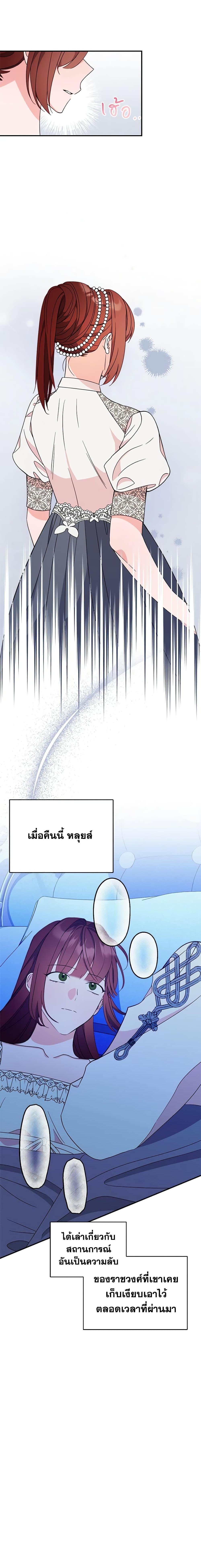 The Raven Duchess ตอนที่ 62 2