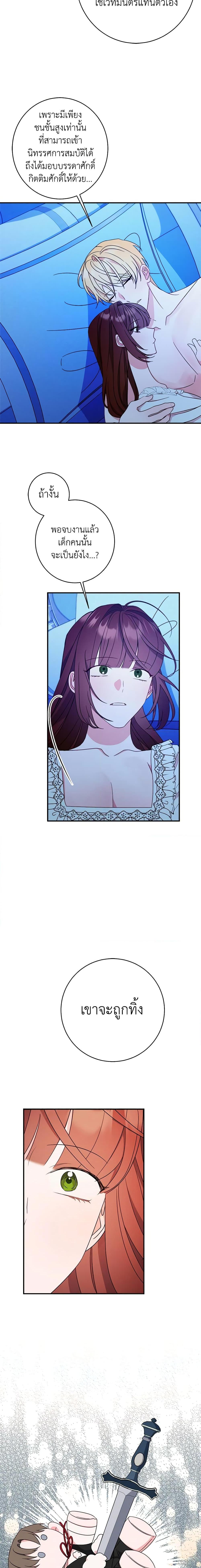 The Raven Duchess ตอนที่ 62 11