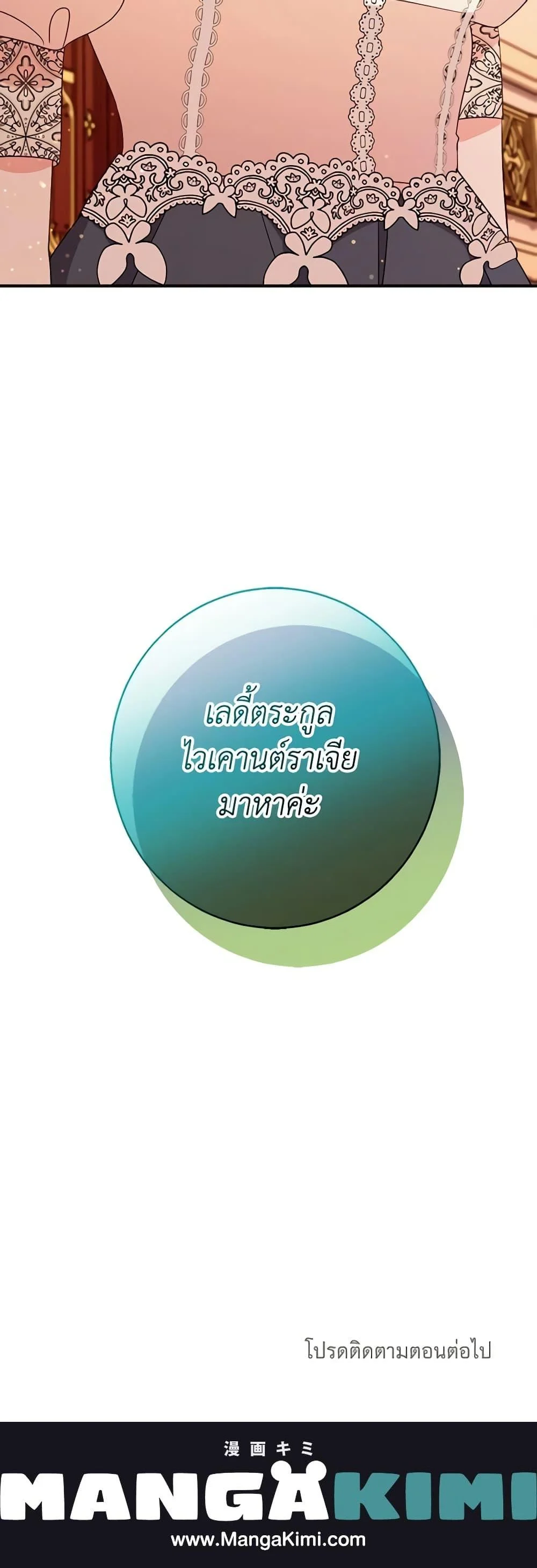 The Raven Duchess ตอนที่ 62 21