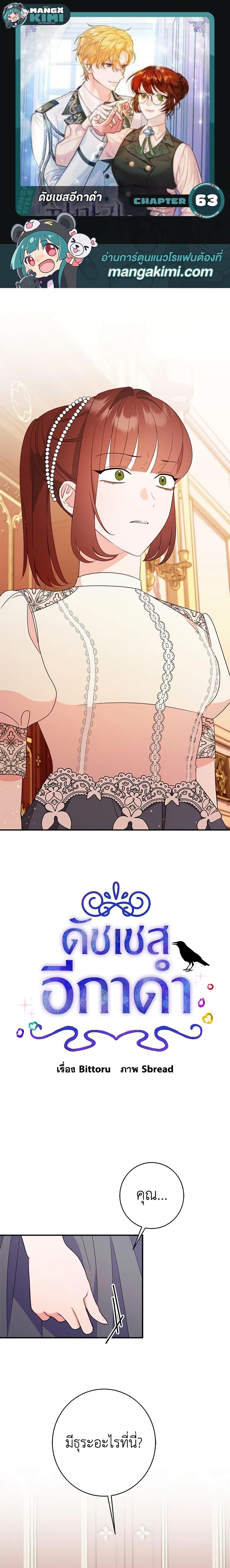 The Raven Duchess ตอนที่ 63 1