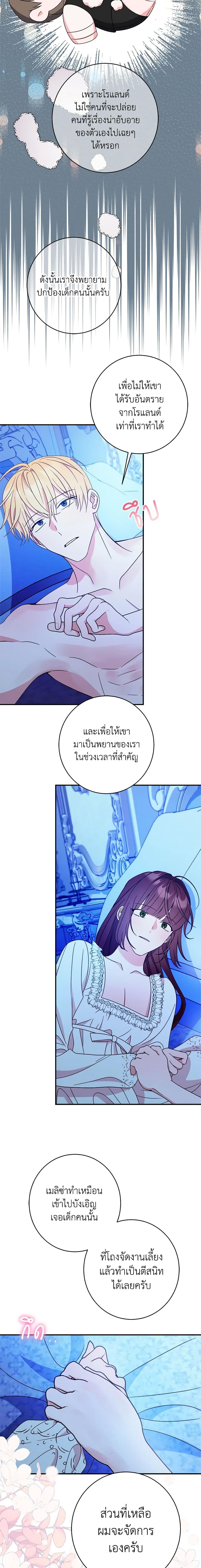 The Raven Duchess ตอนที่ 62 12
