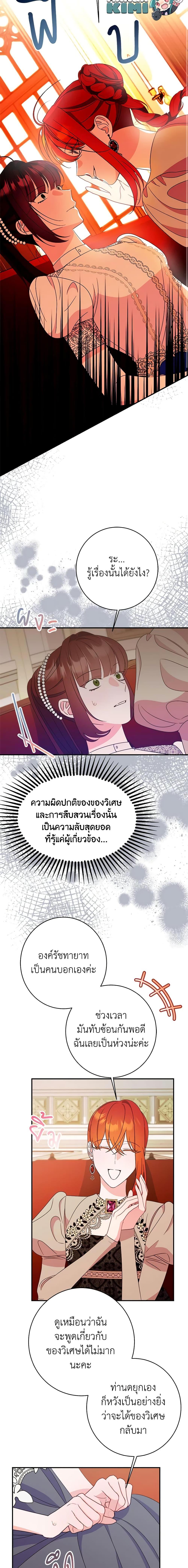 The Raven Duchess ตอนที่ 63 12