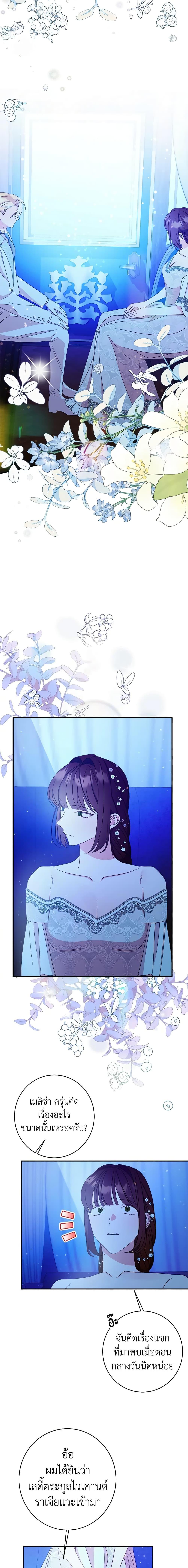 The Raven Duchess ตอนที่ 63 8