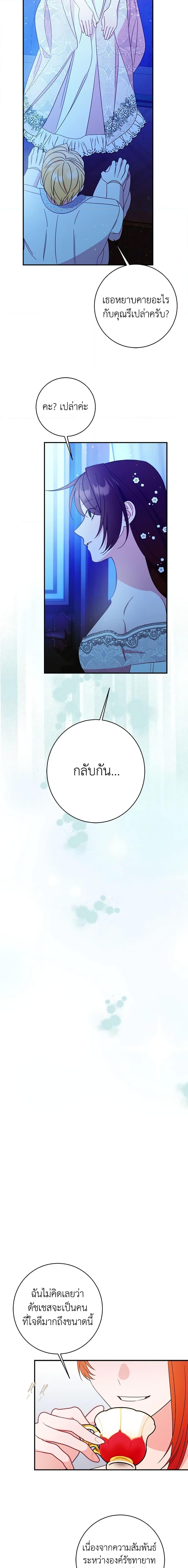 The Raven Duchess ตอนที่ 63 9