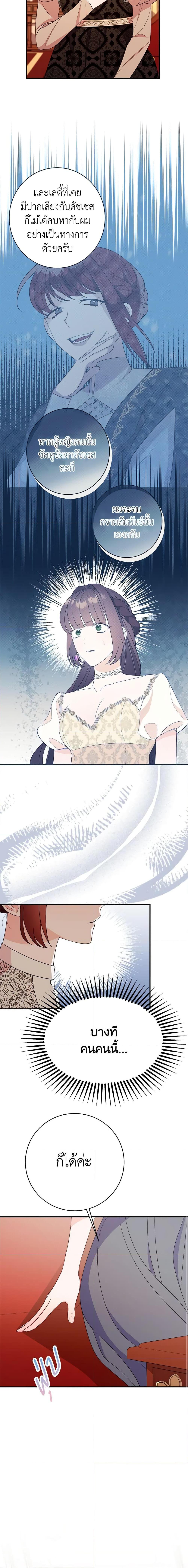 The Raven Duchess ตอนที่ 63 6
