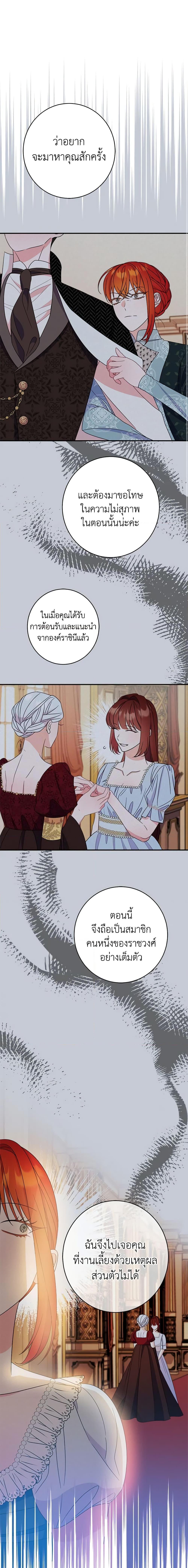 The Raven Duchess ตอนที่ 63 4