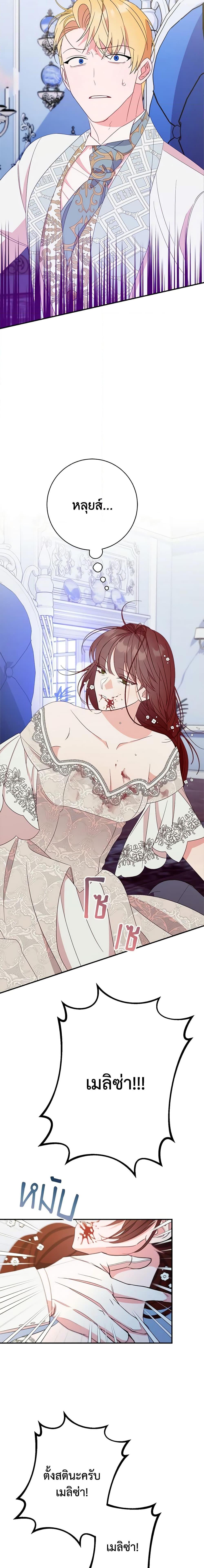 The Raven Duchess ตอนที่ 64 3
