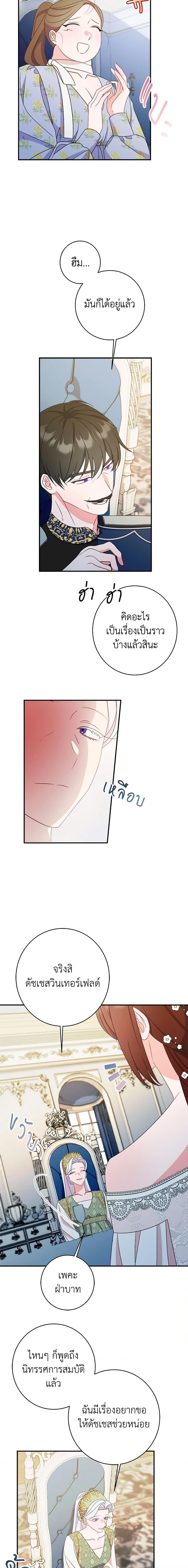 The Raven Duchess ตอนที่ 63 18