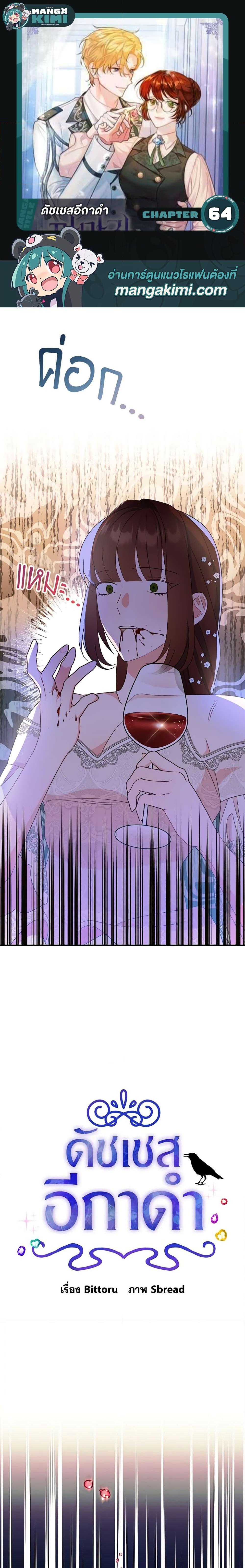 The Raven Duchess ตอนที่ 64 1