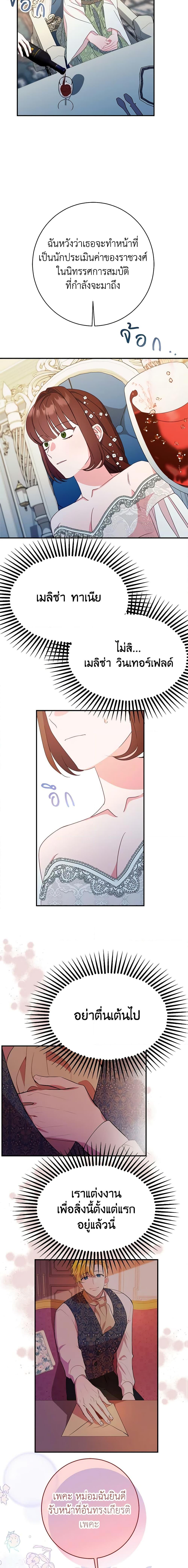 The Raven Duchess ตอนที่ 63 19