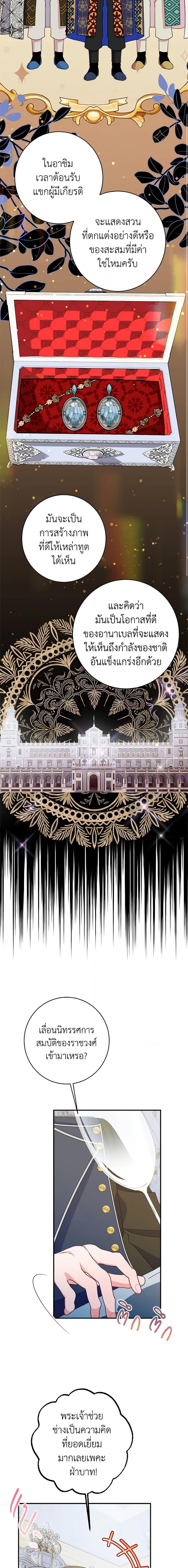 The Raven Duchess ตอนที่ 63 17