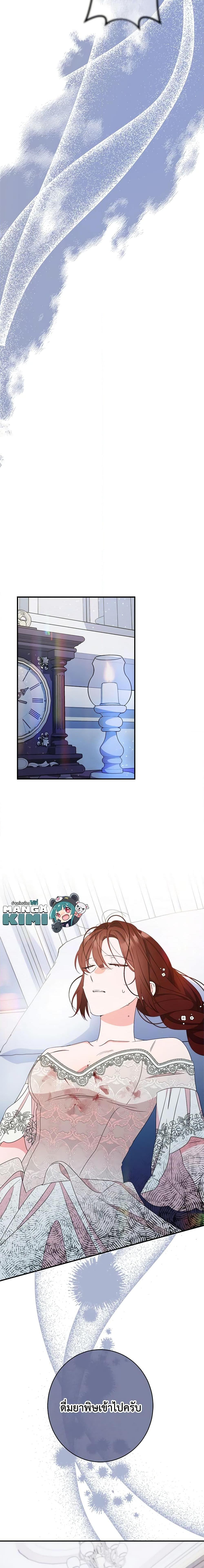 The Raven Duchess ตอนที่ 64 5