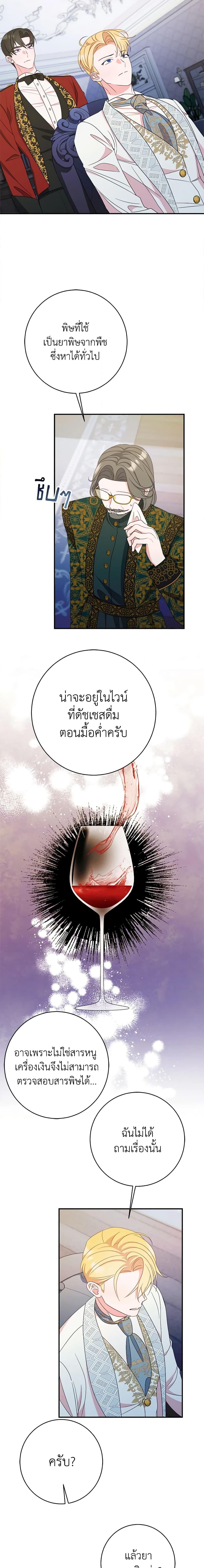 The Raven Duchess ตอนที่ 64 6