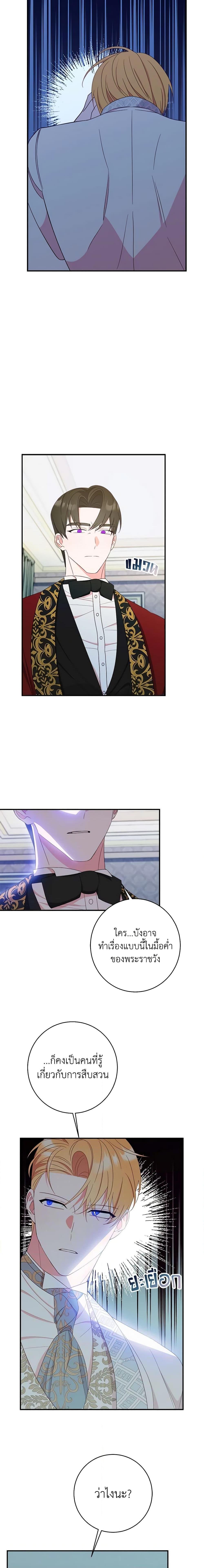 The Raven Duchess ตอนที่ 64 9
