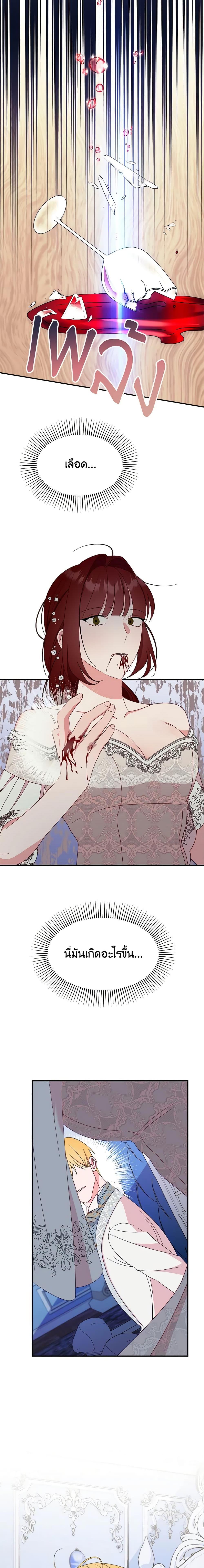 The Raven Duchess ตอนที่ 64 2
