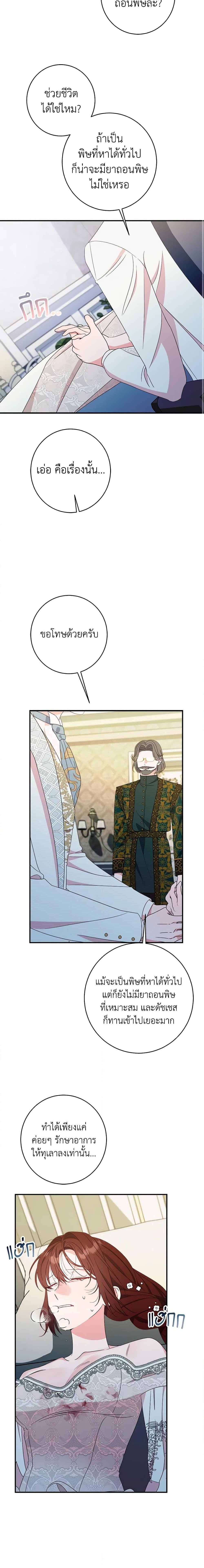 The Raven Duchess ตอนที่ 64 7