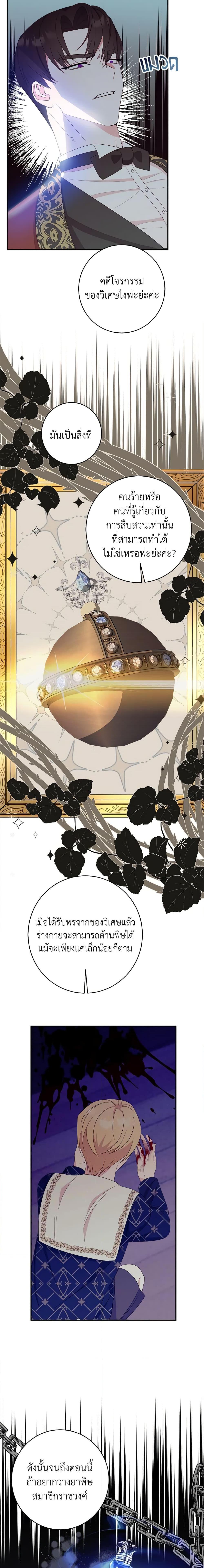 The Raven Duchess ตอนที่ 64 10