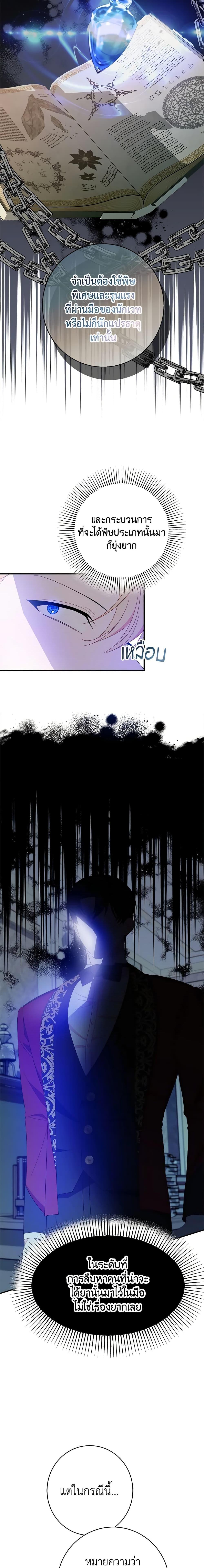 The Raven Duchess ตอนที่ 64 11