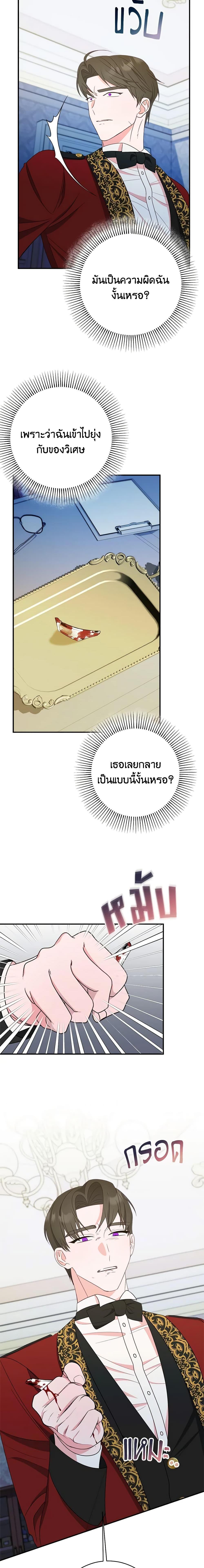 The Raven Duchess ตอนที่ 64 16