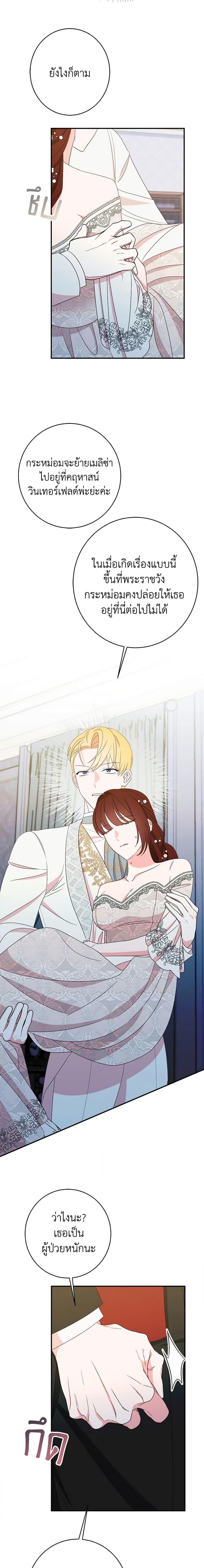The Raven Duchess ตอนที่ 64 14