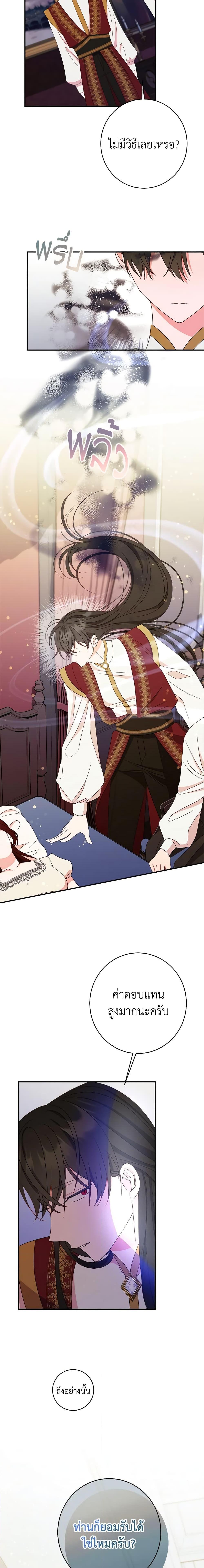 The Raven Duchess ตอนที่ 64 20