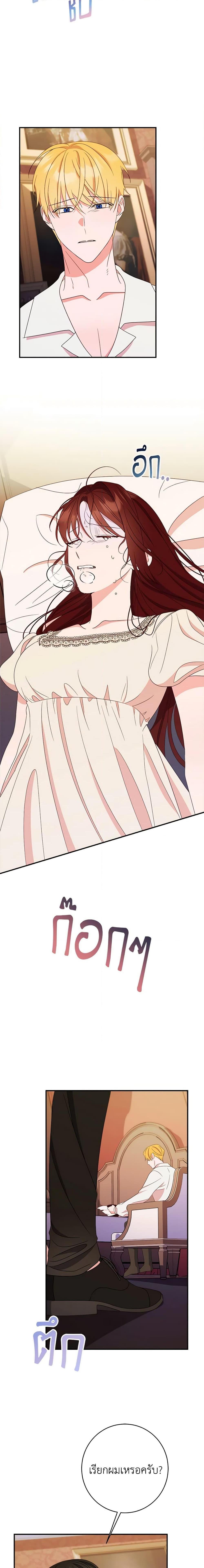 The Raven Duchess ตอนที่ 64 18