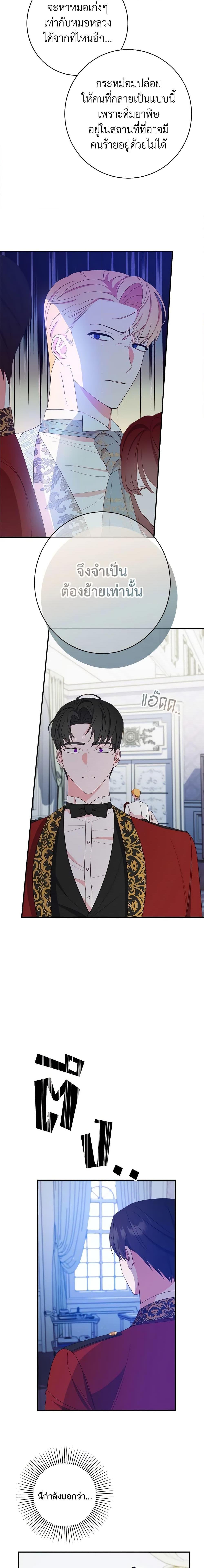 The Raven Duchess ตอนที่ 64 15