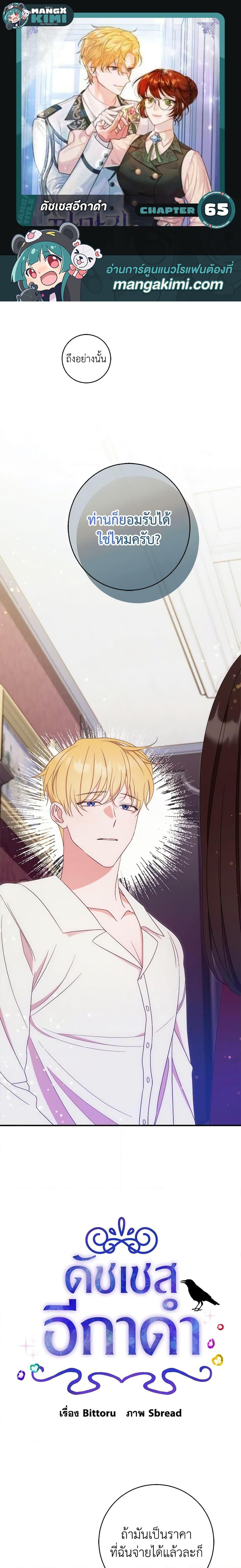 The Raven Duchess ตอนที่ 65 1