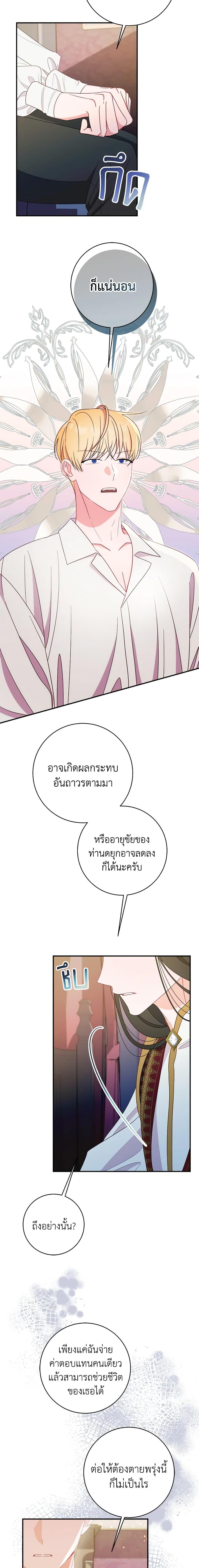 The Raven Duchess ตอนที่ 65 2