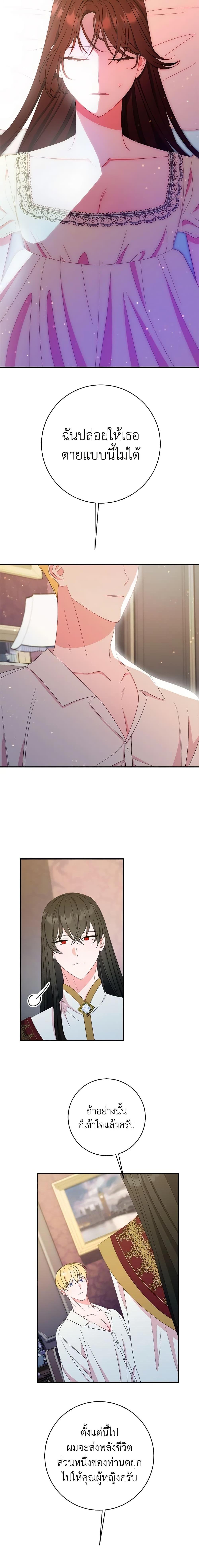 The Raven Duchess ตอนที่ 65 5
