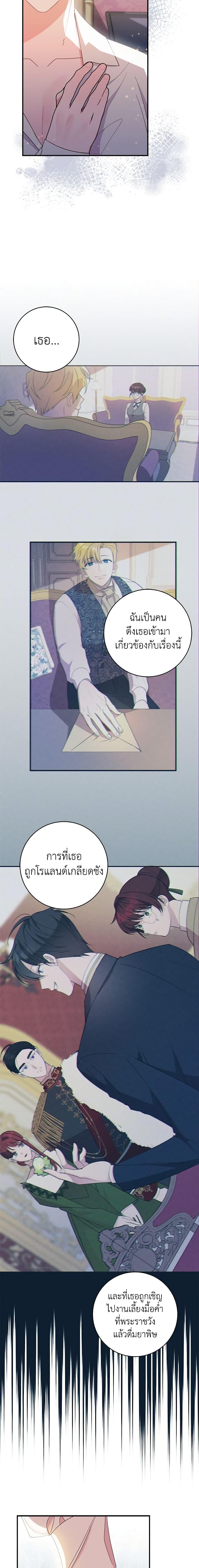 The Raven Duchess ตอนที่ 65 3