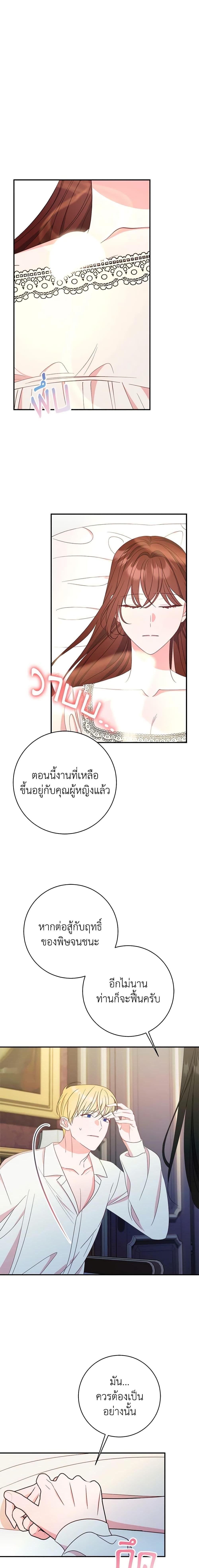 The Raven Duchess ตอนที่ 65 8