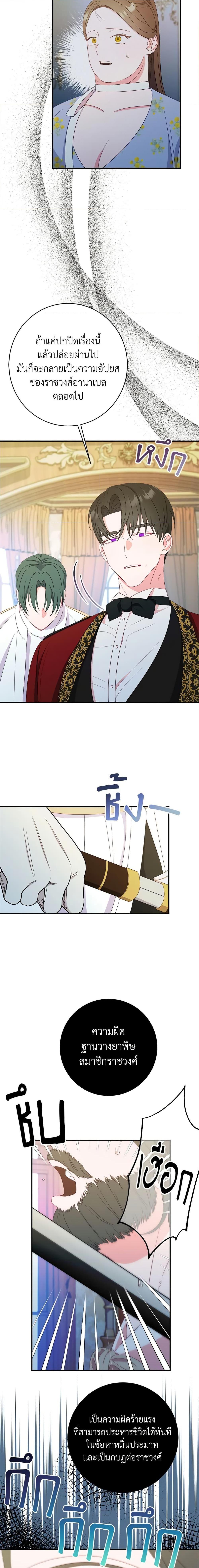 The Raven Duchess ตอนที่ 65 14