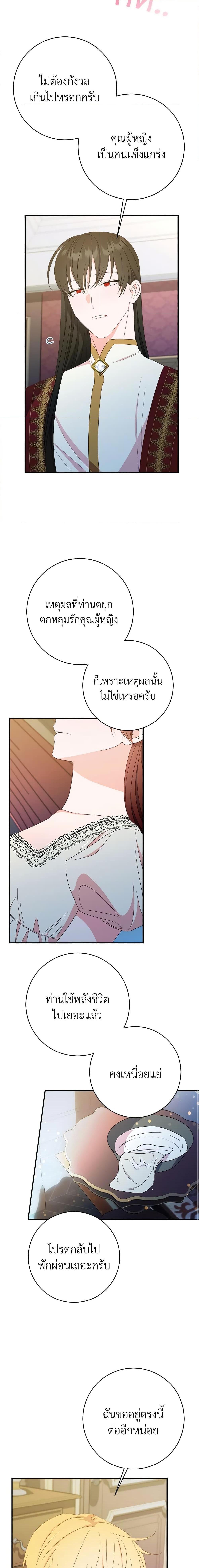 The Raven Duchess ตอนที่ 65 9