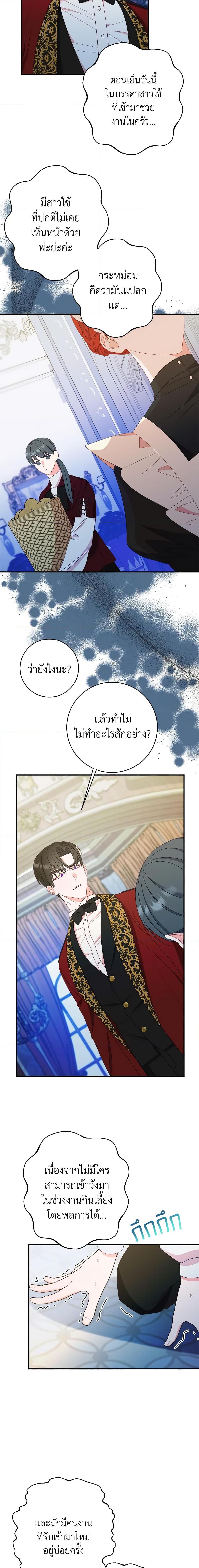 The Raven Duchess ตอนที่ 65 17