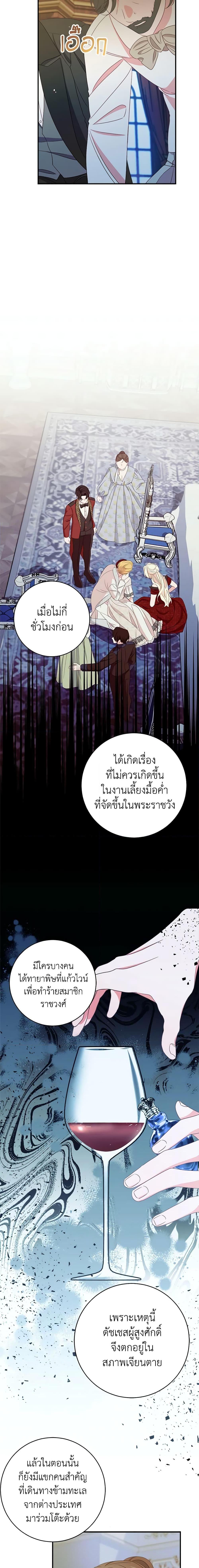 The Raven Duchess ตอนที่ 65 13
