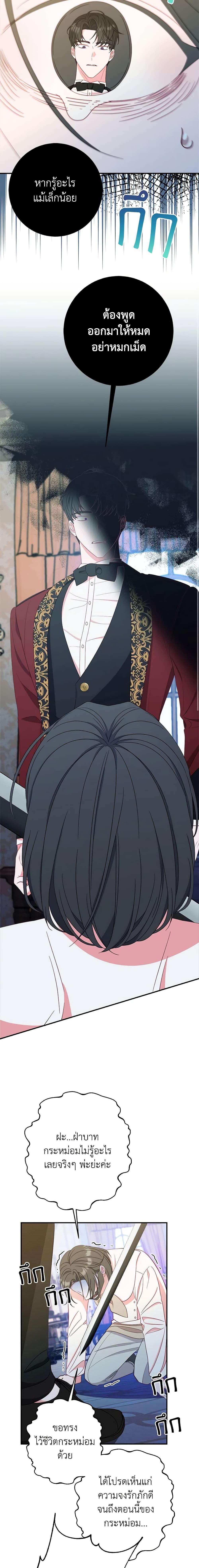 The Raven Duchess ตอนที่ 65 15