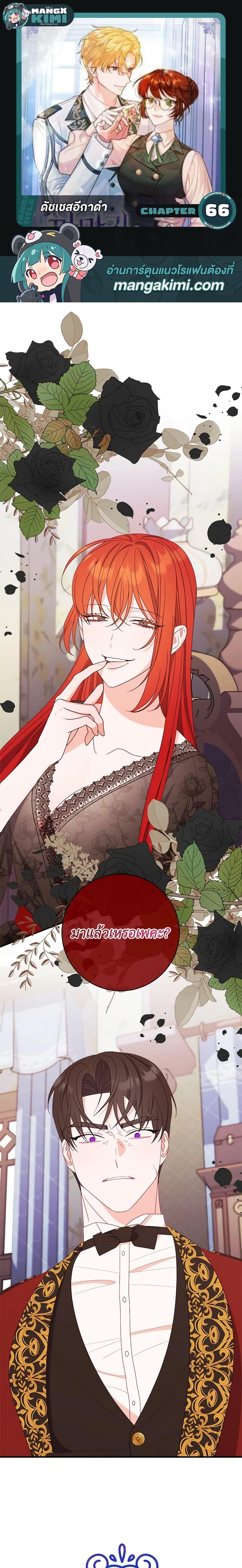 The Raven Duchess ตอนที่ 66 1
