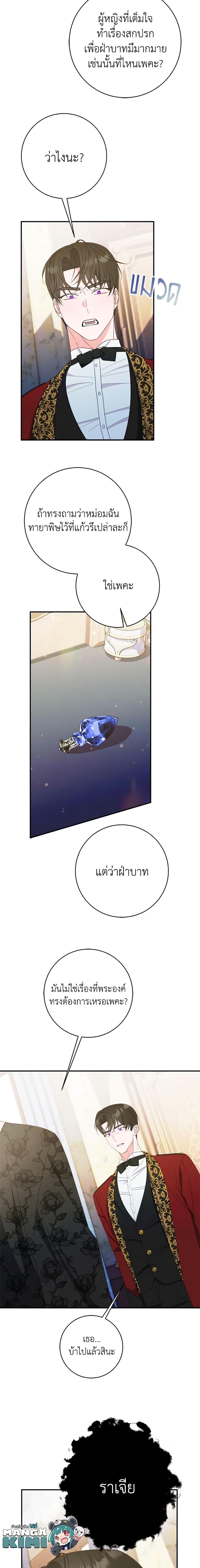 The Raven Duchess ตอนที่ 66 4