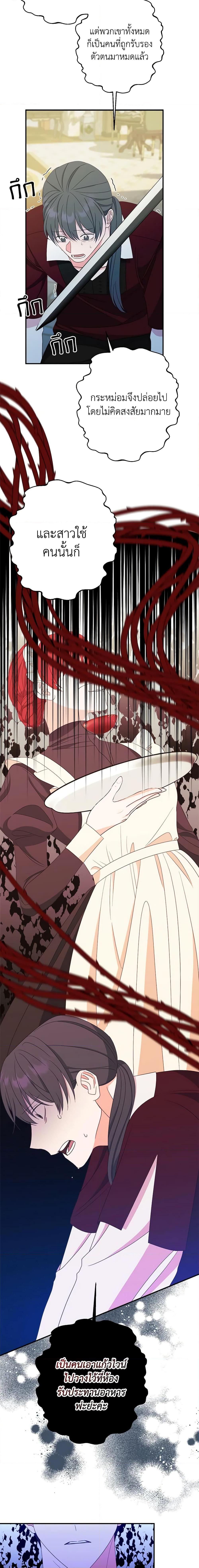 The Raven Duchess ตอนที่ 65 18