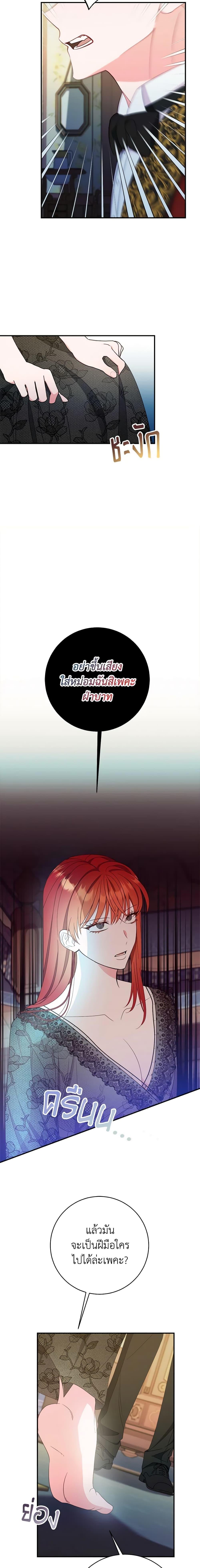 The Raven Duchess ตอนที่ 66 3