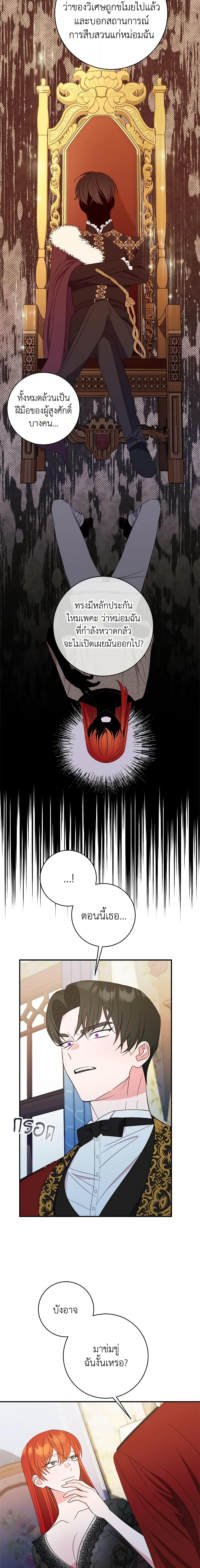 The Raven Duchess ตอนที่ 66 8