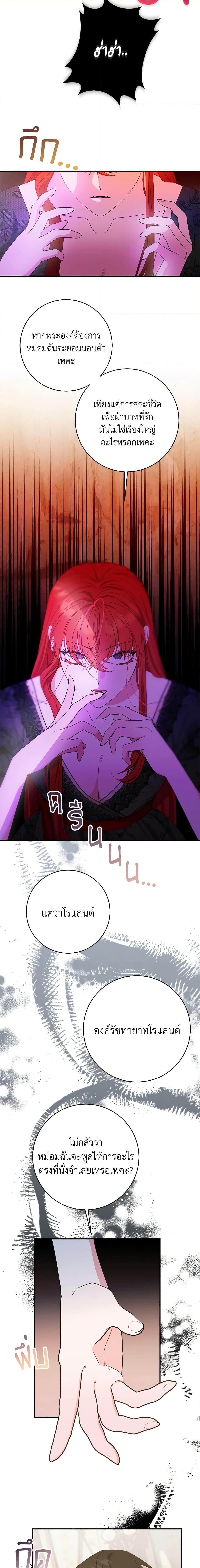 The Raven Duchess ตอนที่ 66 6