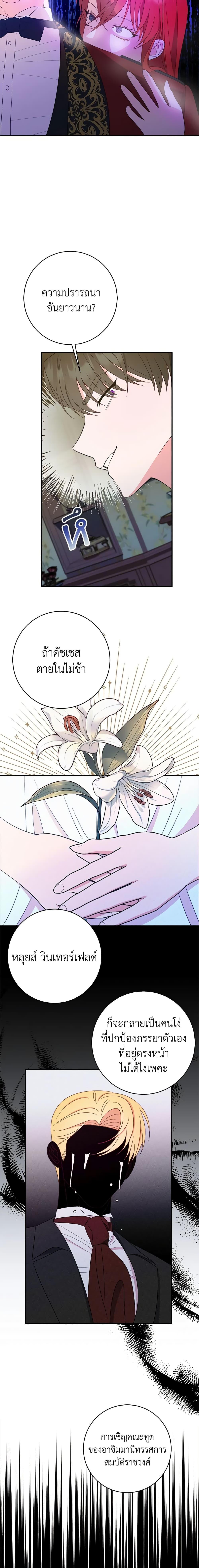 The Raven Duchess ตอนที่ 66 10