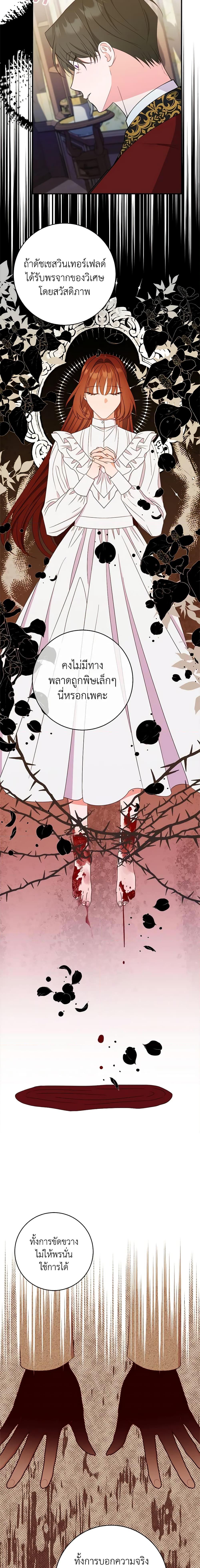 The Raven Duchess ตอนที่ 66 7