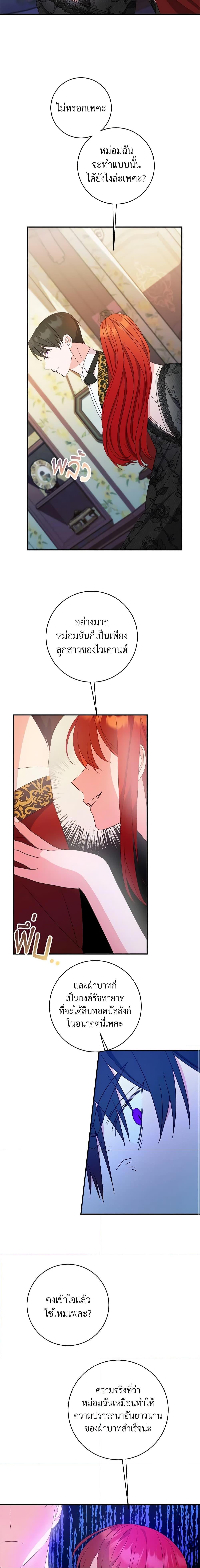 The Raven Duchess ตอนที่ 66 9
