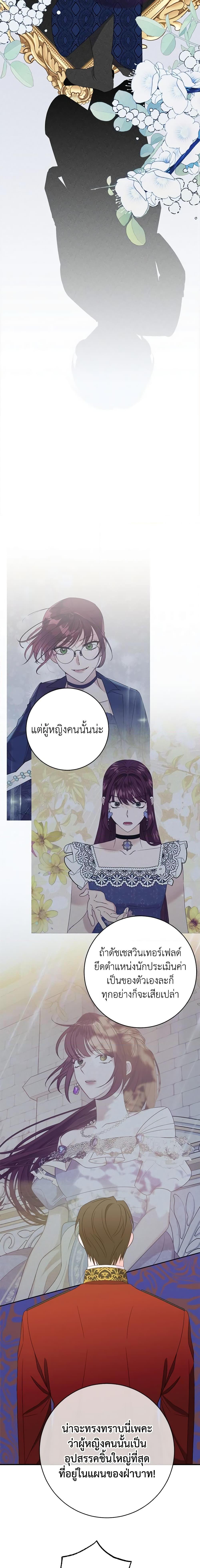 The Raven Duchess ตอนที่ 66 12
